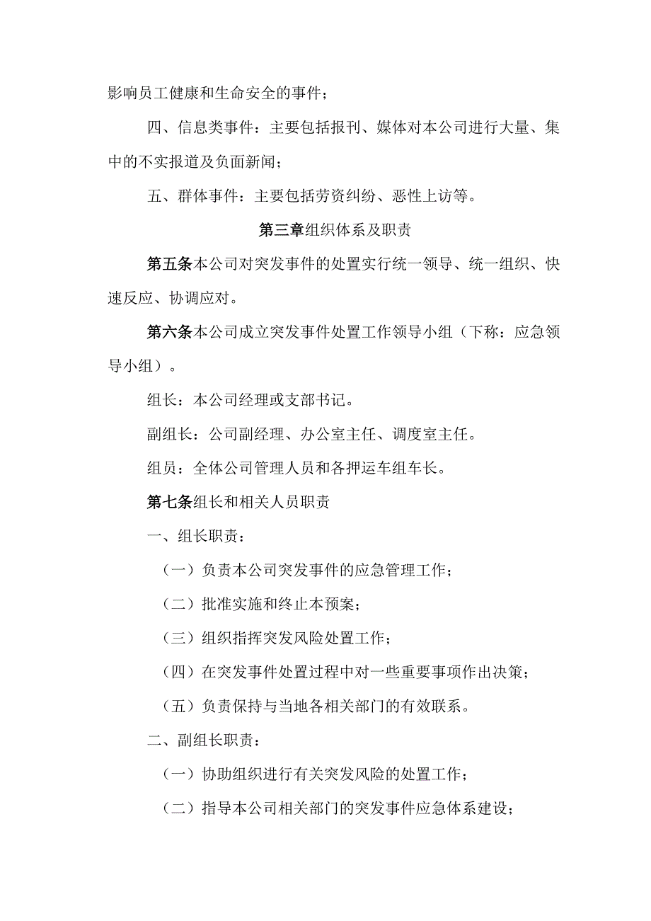 保安服务公司突发事件应急预案.docx_第2页