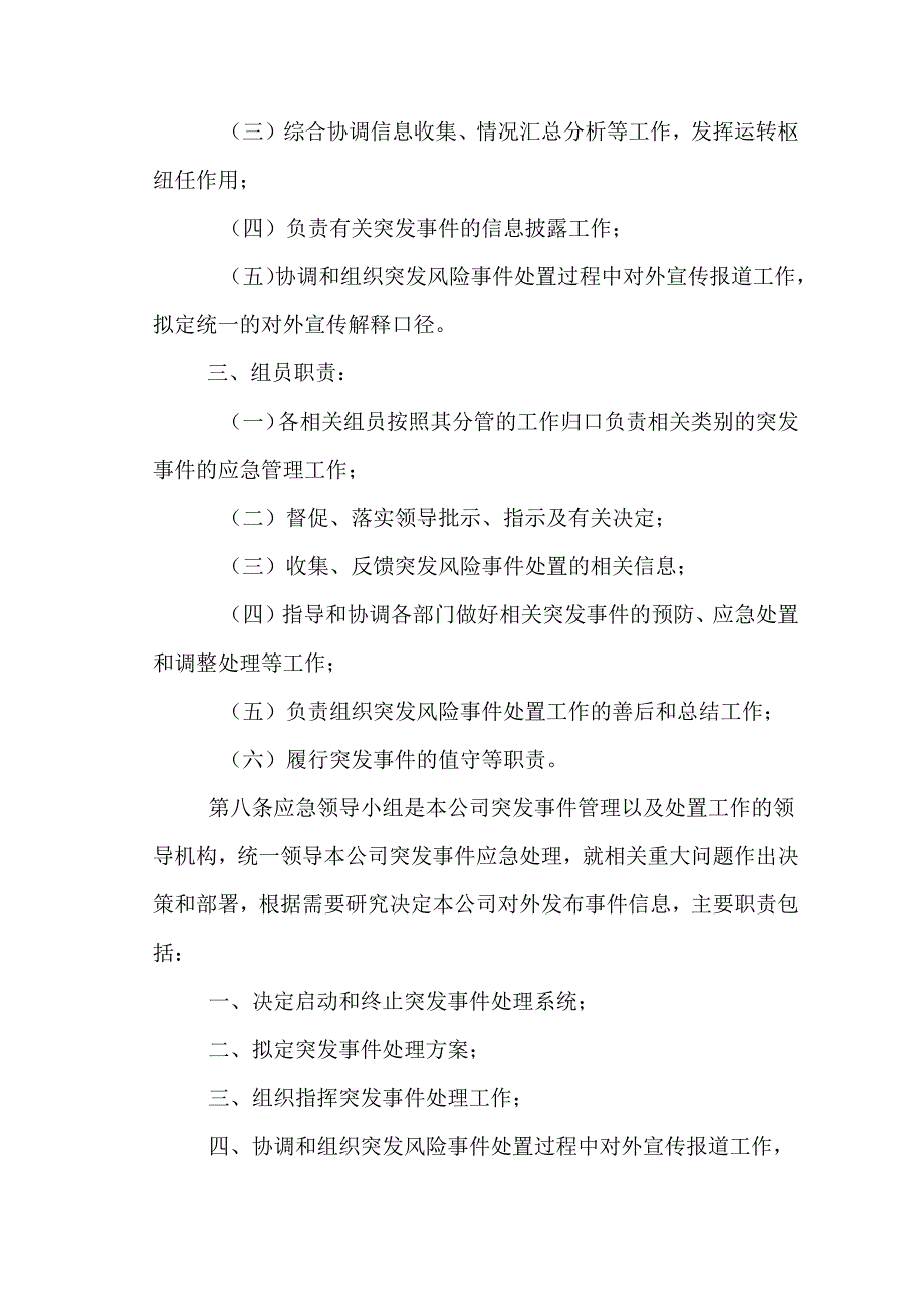 保安服务公司突发事件应急预案.docx_第3页