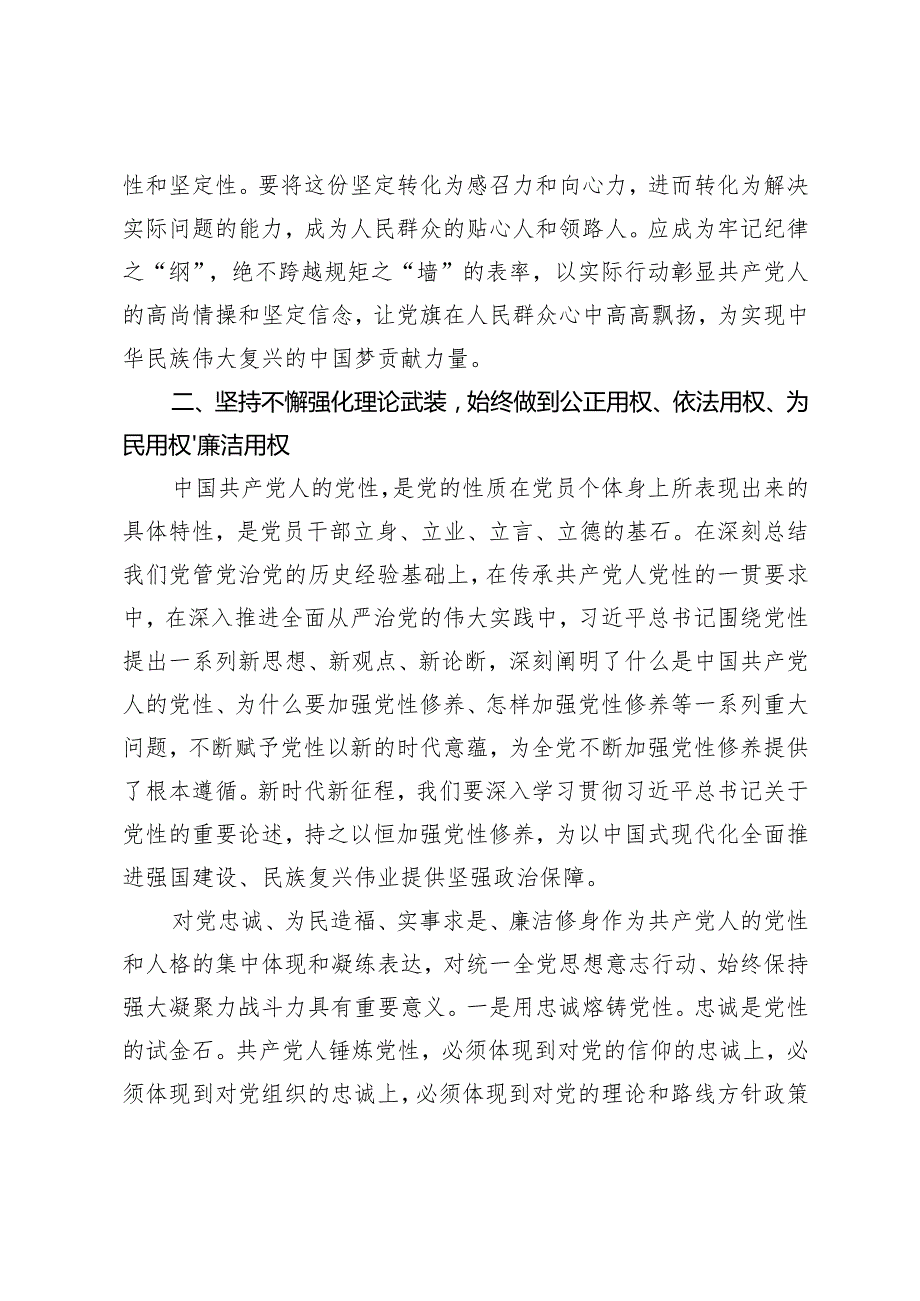 2025年民主生活会前集中学习研讨发言提纲+在班子民主生活会上的点评讲话.docx_第3页