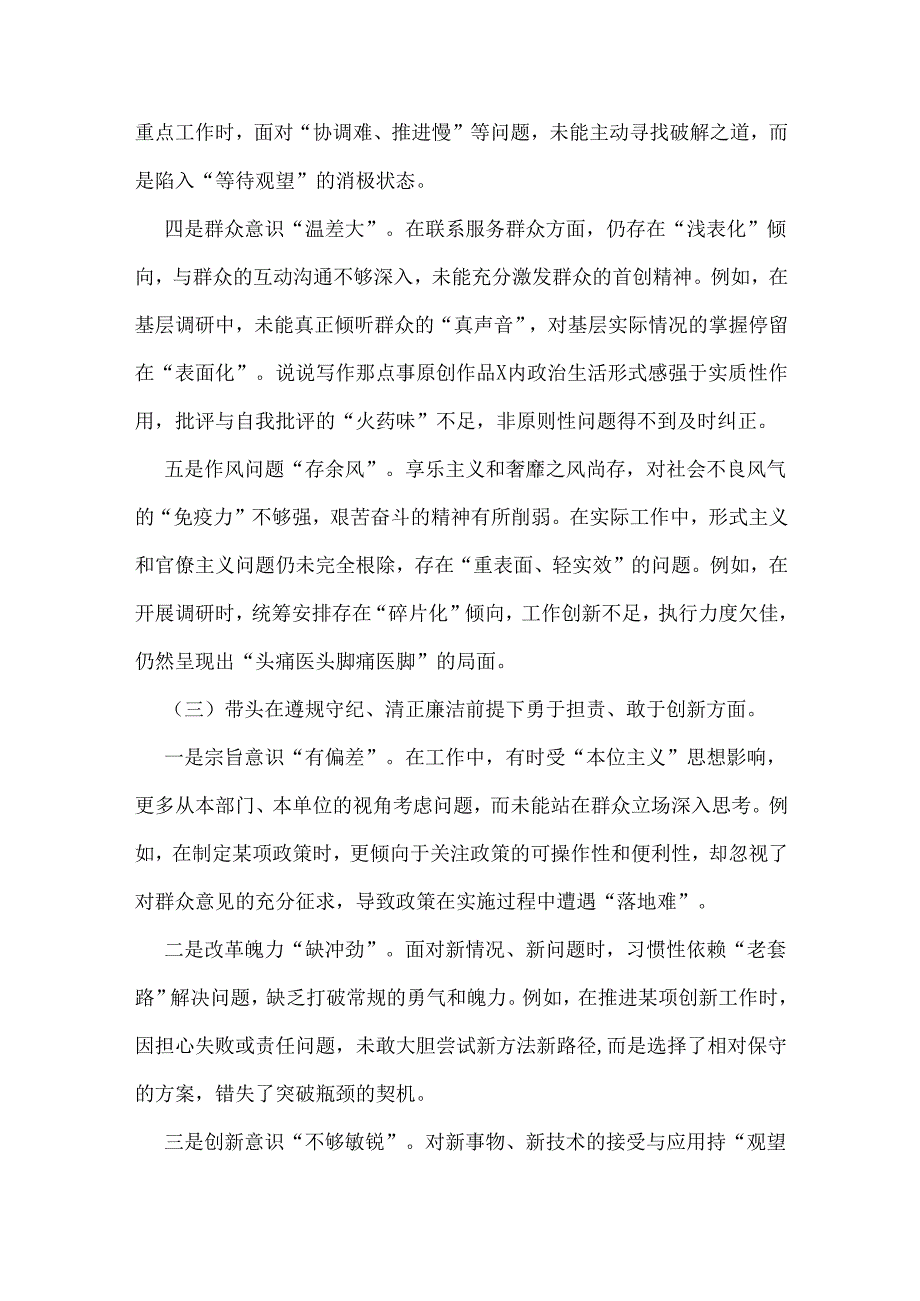 2024年民主生活会“四个带头”对照检查材料与个人对照检查材料：反面典型案例剖析2篇文.docx_第1页