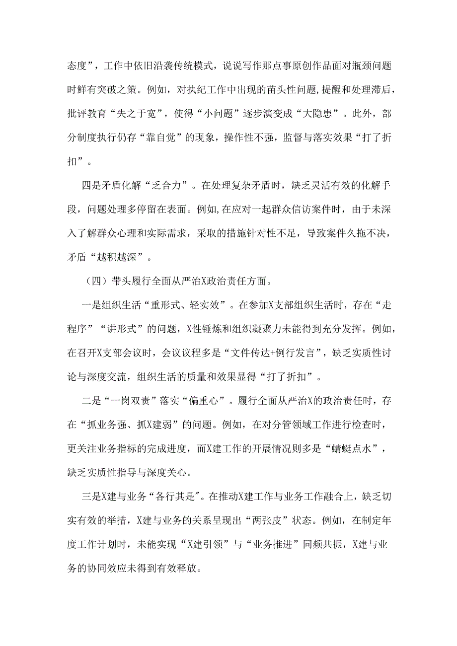 2024年民主生活会“四个带头”对照检查材料与个人对照检查材料：反面典型案例剖析2篇文.docx_第2页