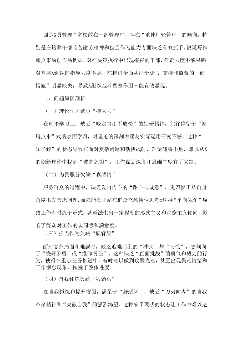 2024年民主生活会“四个带头”对照检查材料与个人对照检查材料：反面典型案例剖析2篇文.docx_第3页