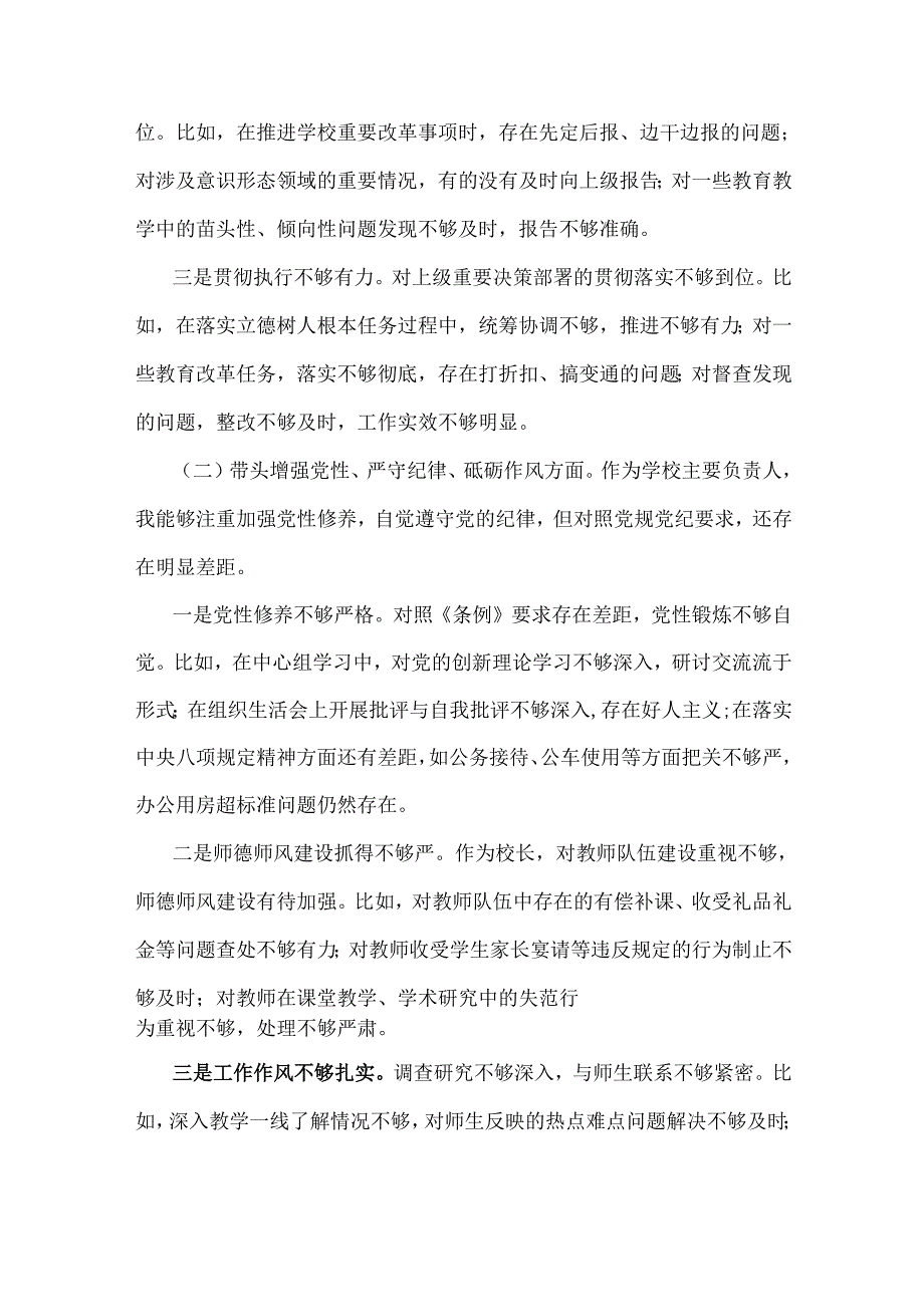 2025年学校校长生活会四个带头个人对照检视解析材料【存在的问题、问题根源、整改举措】与对照个人检查材料(四个带头)2篇文.docx_第2页