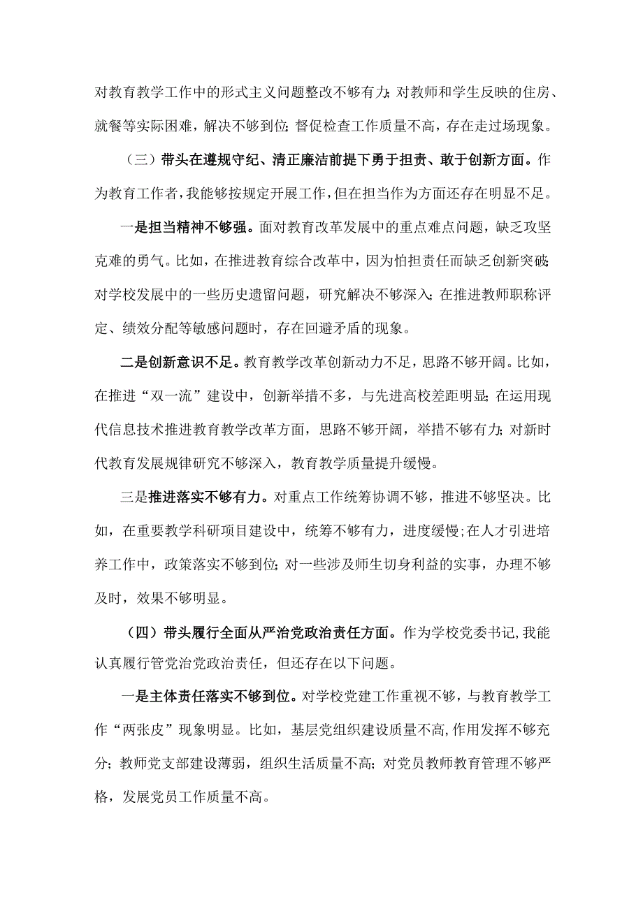 2025年学校校长生活会四个带头个人对照检视解析材料【存在的问题、问题根源、整改举措】与对照个人检查材料(四个带头)2篇文.docx_第3页