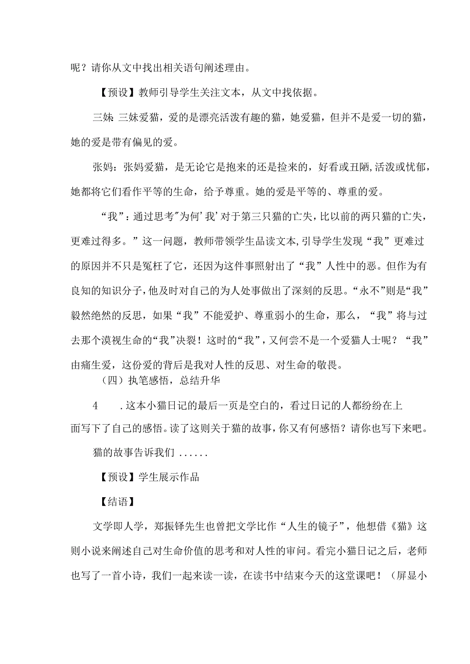 《猫》教学设计及教学反思.docx_第3页