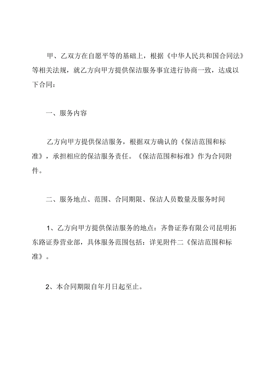 保洁外包协议书.docx_第2页