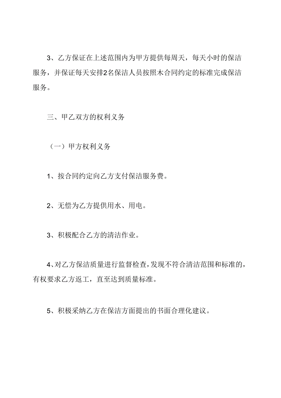保洁外包协议书.docx_第3页