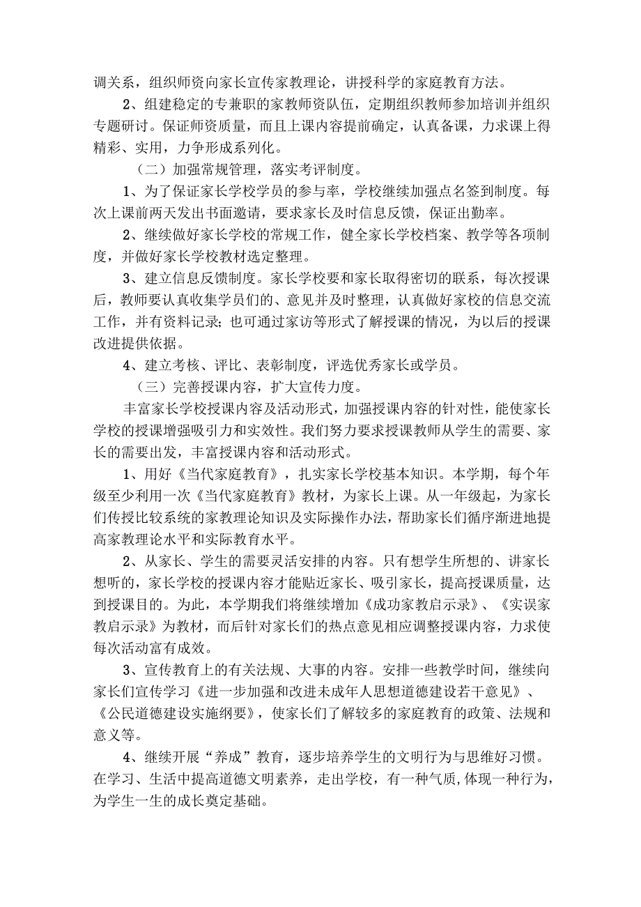小学2025年学校工作计划（精选28篇）.docx_第2页