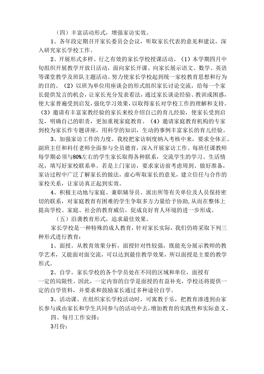 小学2025年学校工作计划（精选28篇）.docx_第3页