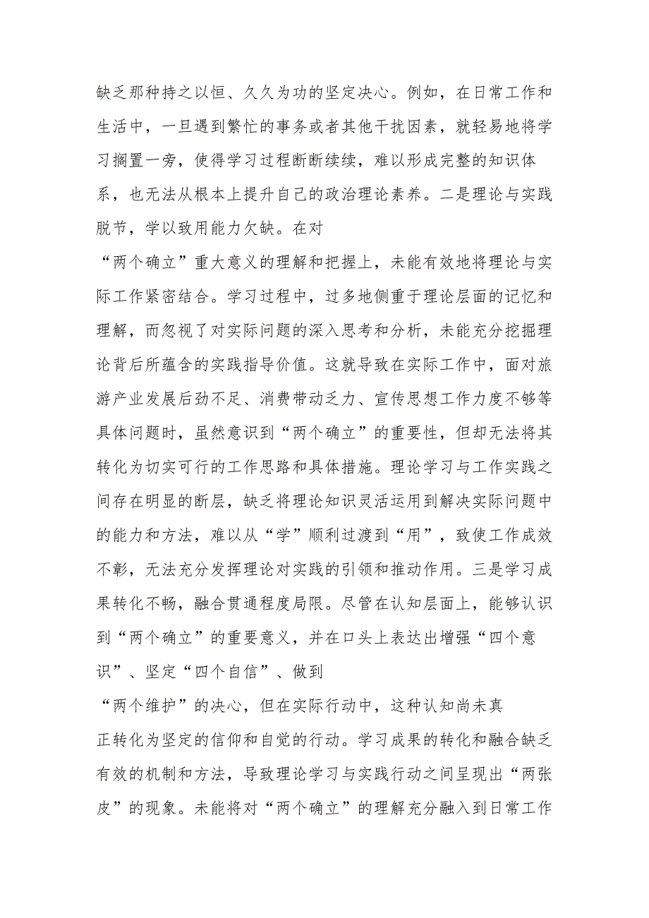 区委县委市委宣传部部长副部长2024民主生活会四个带头个人对照检查材料4篇.docx_第3页