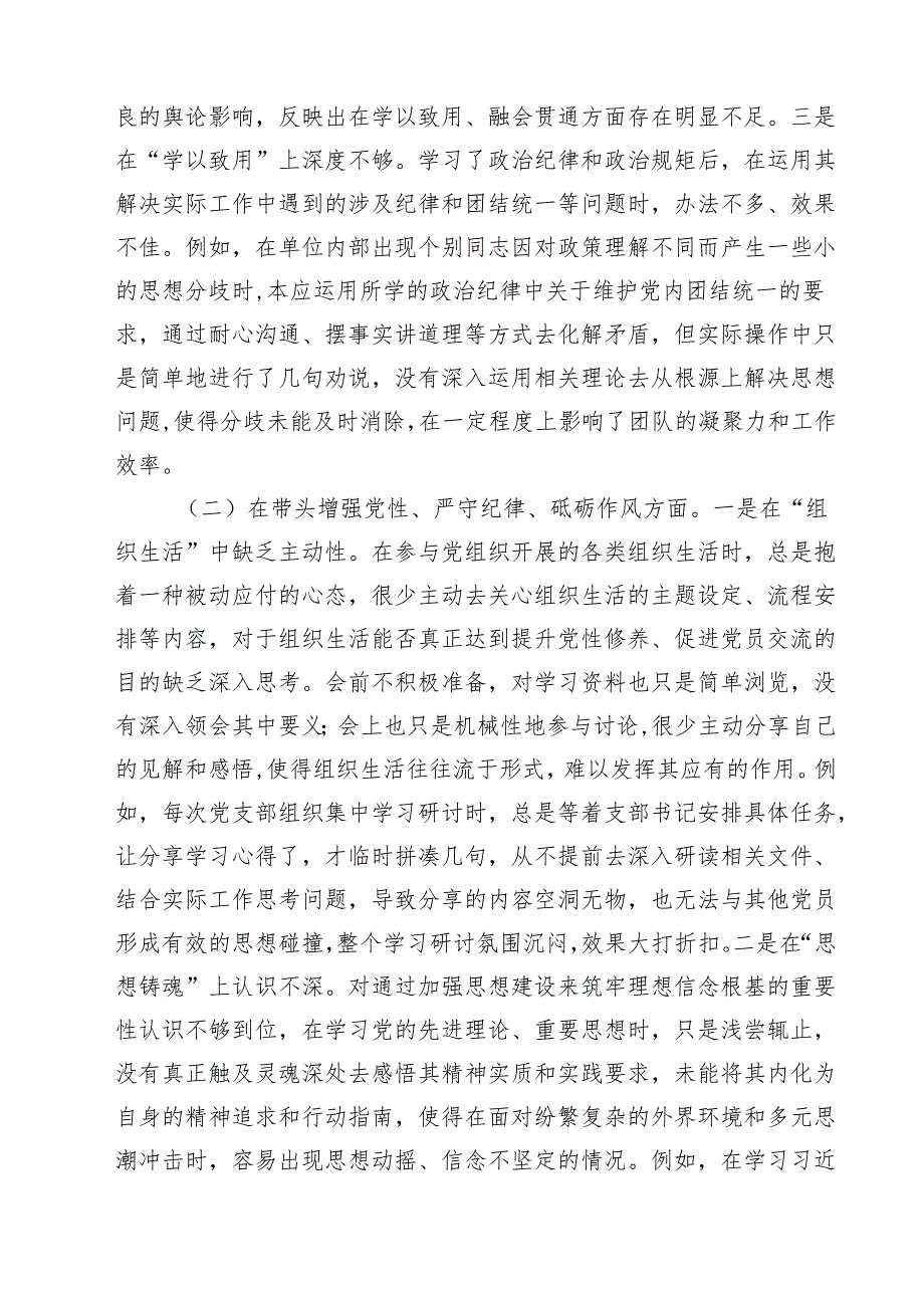 （8篇）2025年专题民主生活会、组织对照检查发言材料（围绕“四个带头”）最新.docx_第2页
