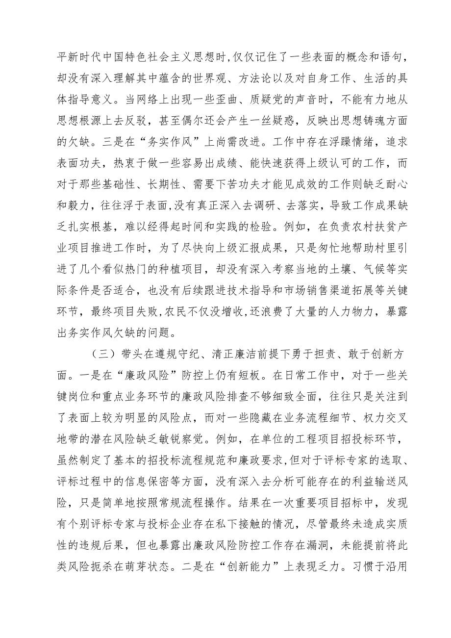 （8篇）2025年专题民主生活会、组织对照检查发言材料（围绕“四个带头”）最新.docx_第3页