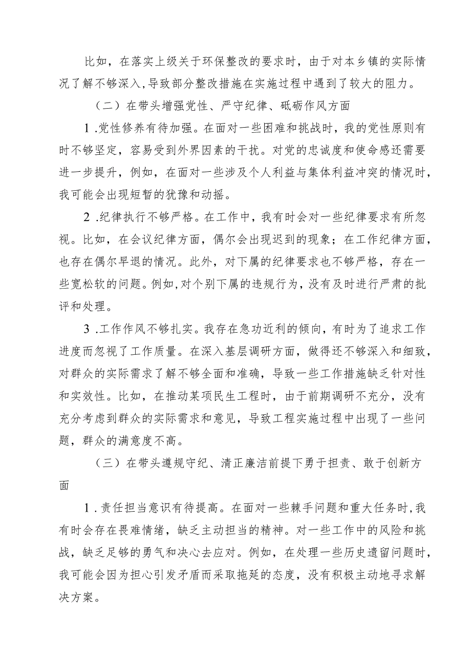 五篇乡镇党委书记2025民主生活会对照检查材料精选.docx_第2页