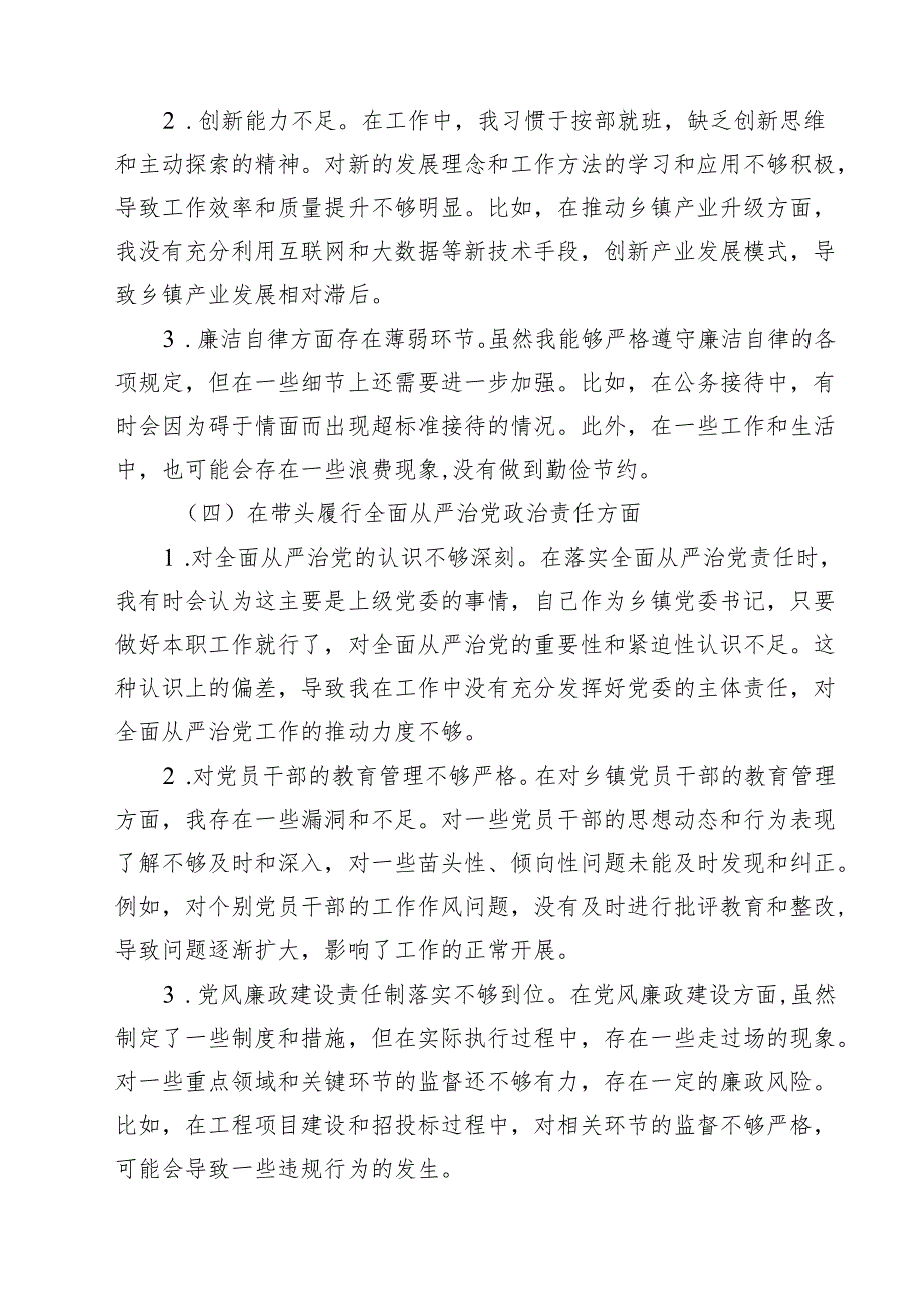 五篇乡镇党委书记2025民主生活会对照检查材料精选.docx_第3页