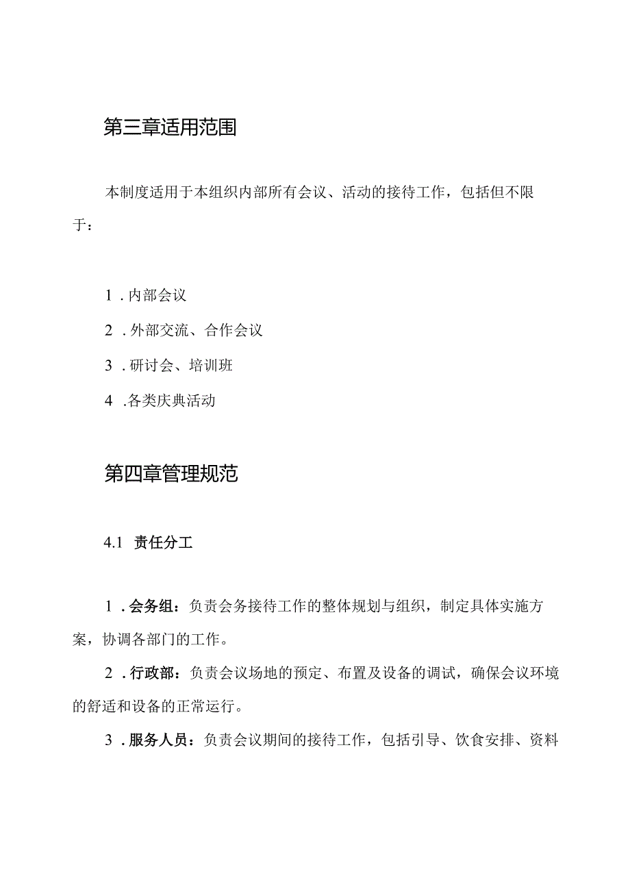 会务接待工作管理制度.docx_第2页
