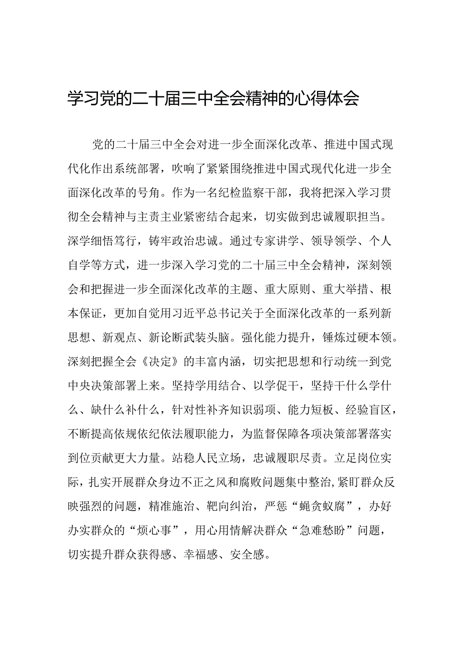 学习贯彻党的二十三中全会精神的心得体会简短交流发言稿汇编58篇.docx_第1页