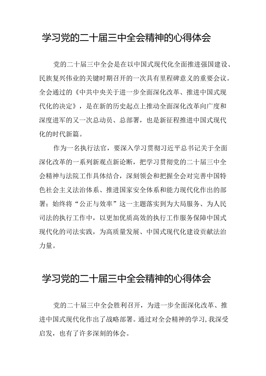 学习贯彻党的二十三中全会精神的心得体会简短交流发言稿汇编58篇.docx_第2页