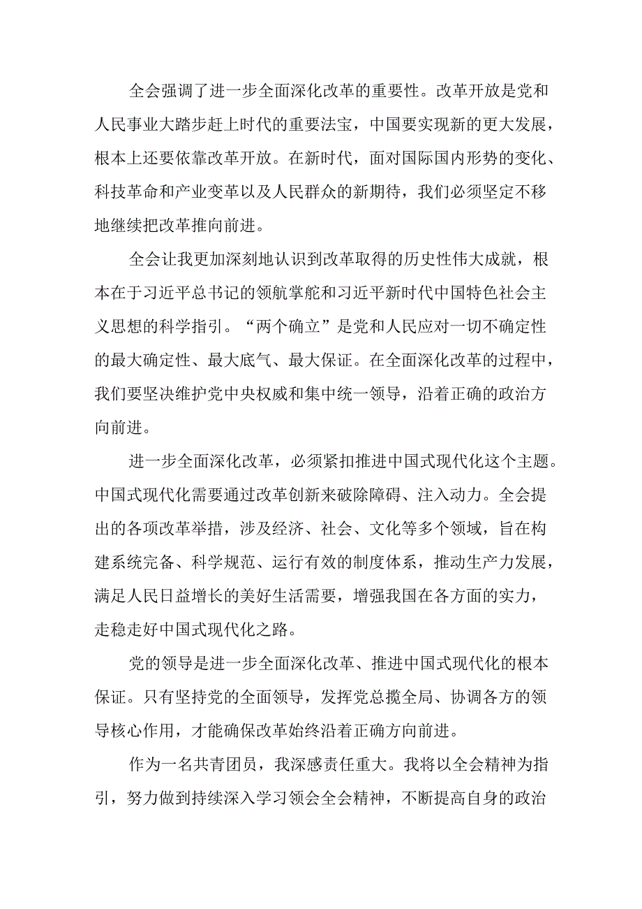 学习贯彻党的二十三中全会精神的心得体会简短交流发言稿汇编58篇.docx_第3页