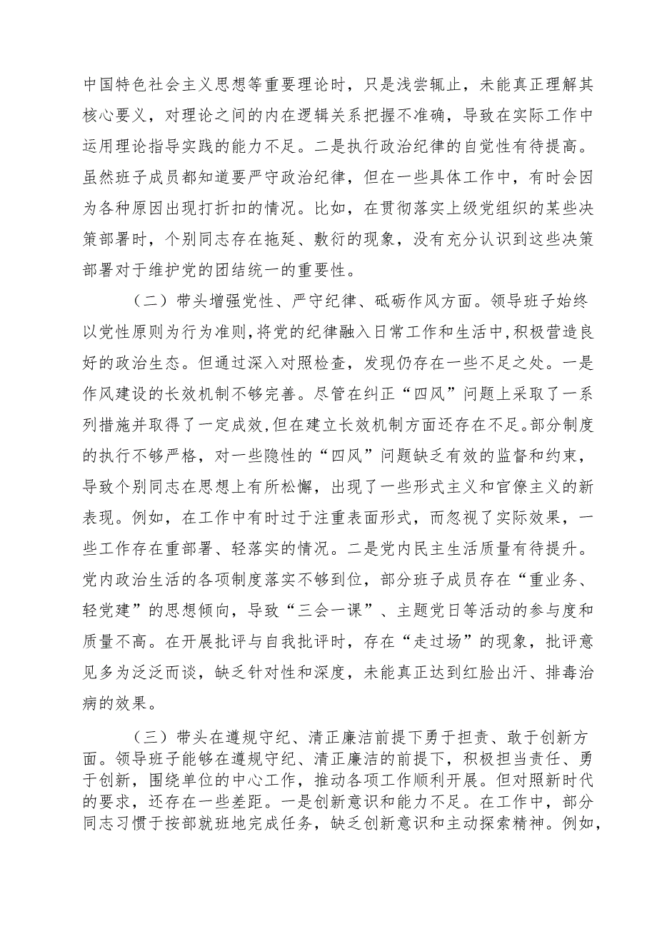 七篇领导班子2025专题民主生活会对照检查材料（围绕“四个带头”）范文.docx_第2页