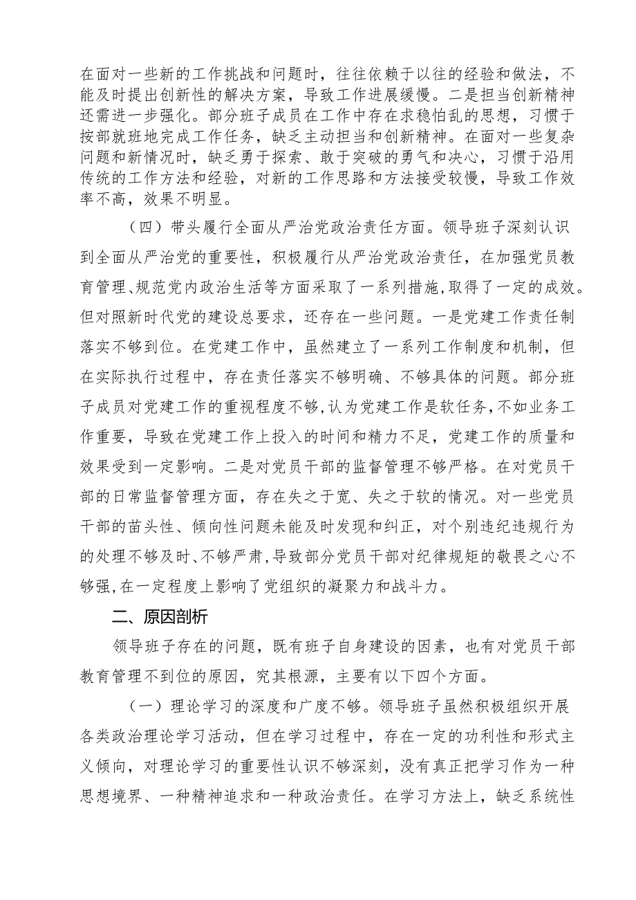 七篇领导班子2025专题民主生活会对照检查材料（围绕“四个带头”）范文.docx_第3页