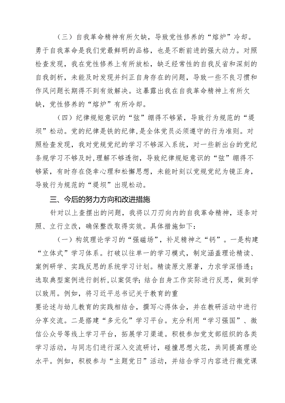 8篇 2025年组织生活会党员个人对照检查材料范文.docx_第3页