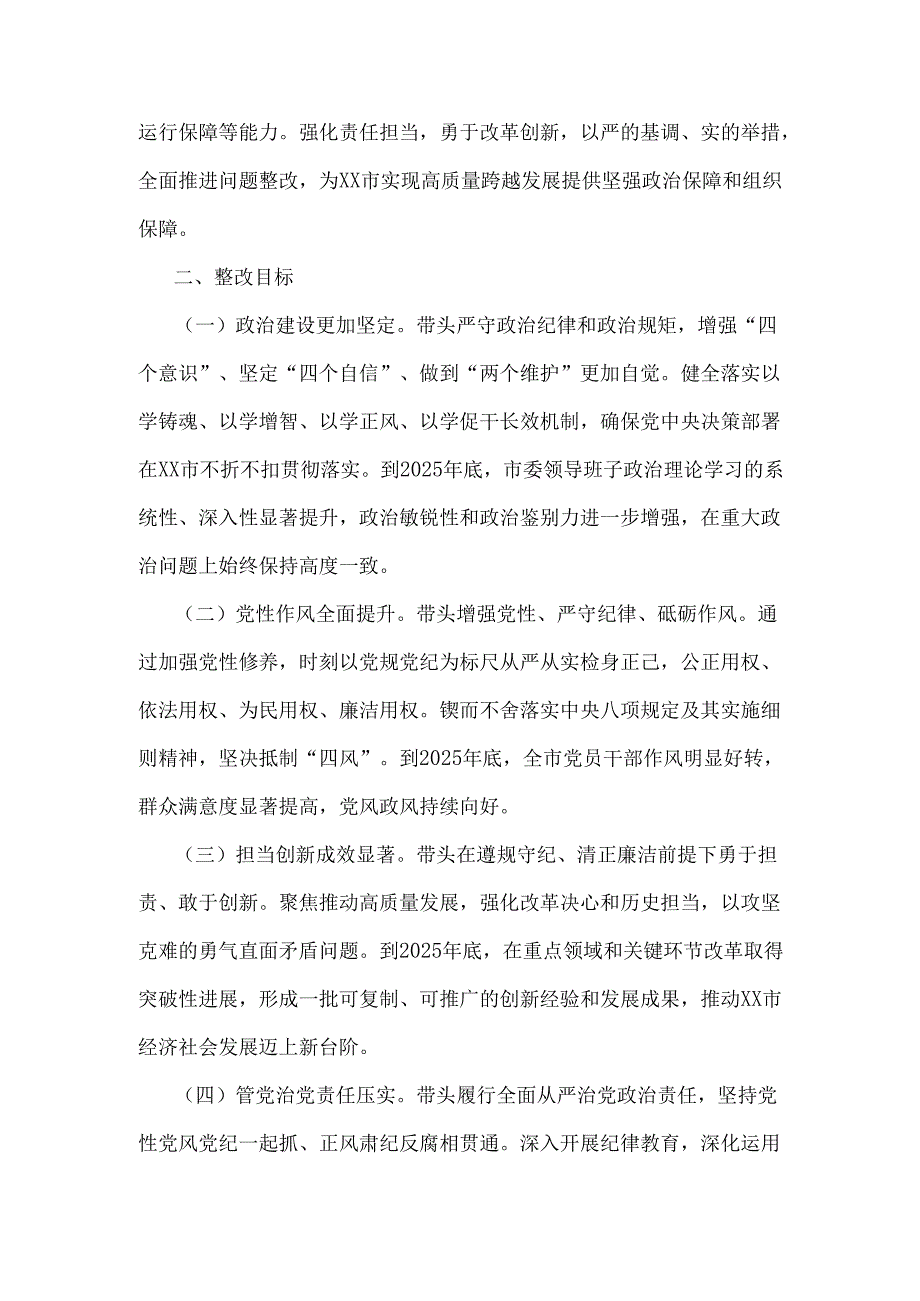 市委领导班子2025年民主生活会查摆问题整改方案与市民族宗教事务局领导班子围绕“四个带头”含剖析典型案例反思差距不足对照检视发言材料【2篇文】.docx_第2页