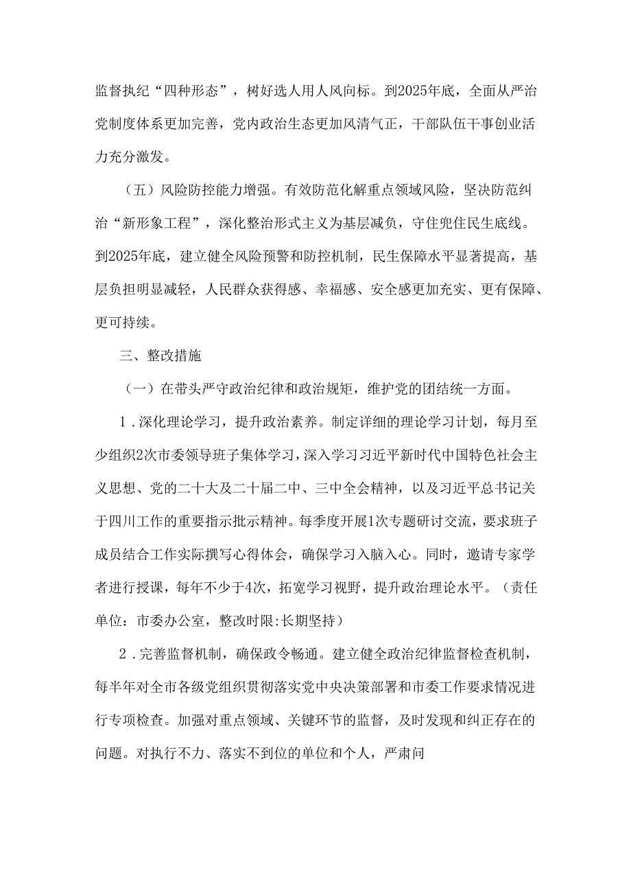 市委领导班子2025年民主生活会查摆问题整改方案与市民族宗教事务局领导班子围绕“四个带头”含剖析典型案例反思差距不足对照检视发言材料【2篇文】.docx_第3页