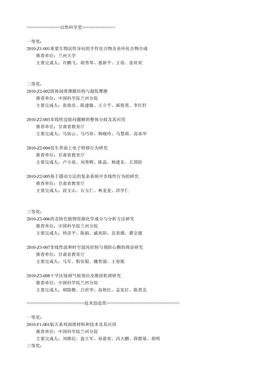 自然科学奖===============.docx_第1页