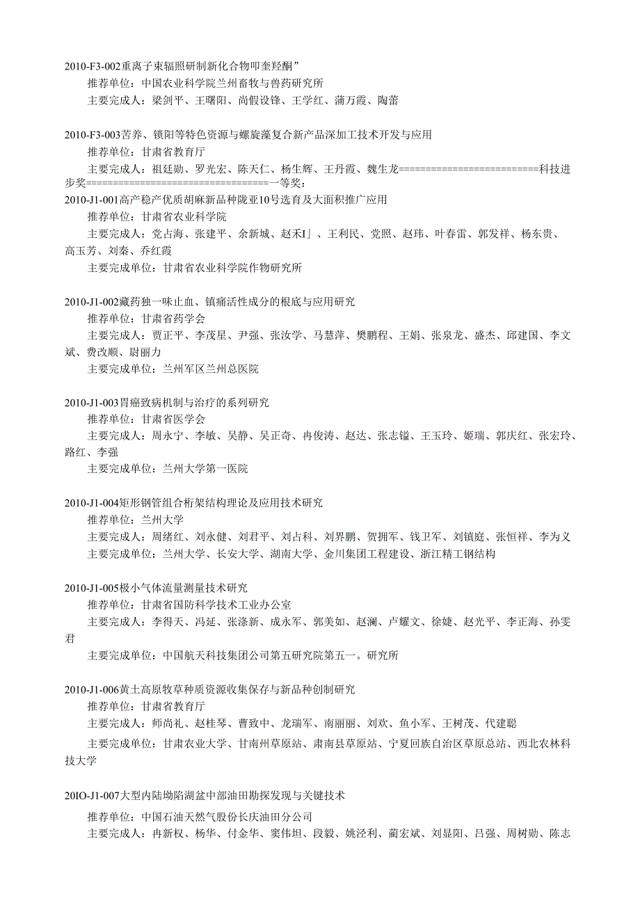 自然科学奖===============.docx_第2页