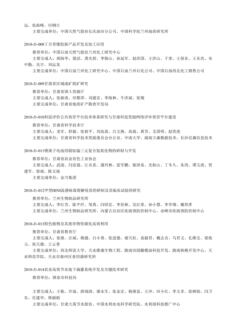 自然科学奖===============.docx_第3页