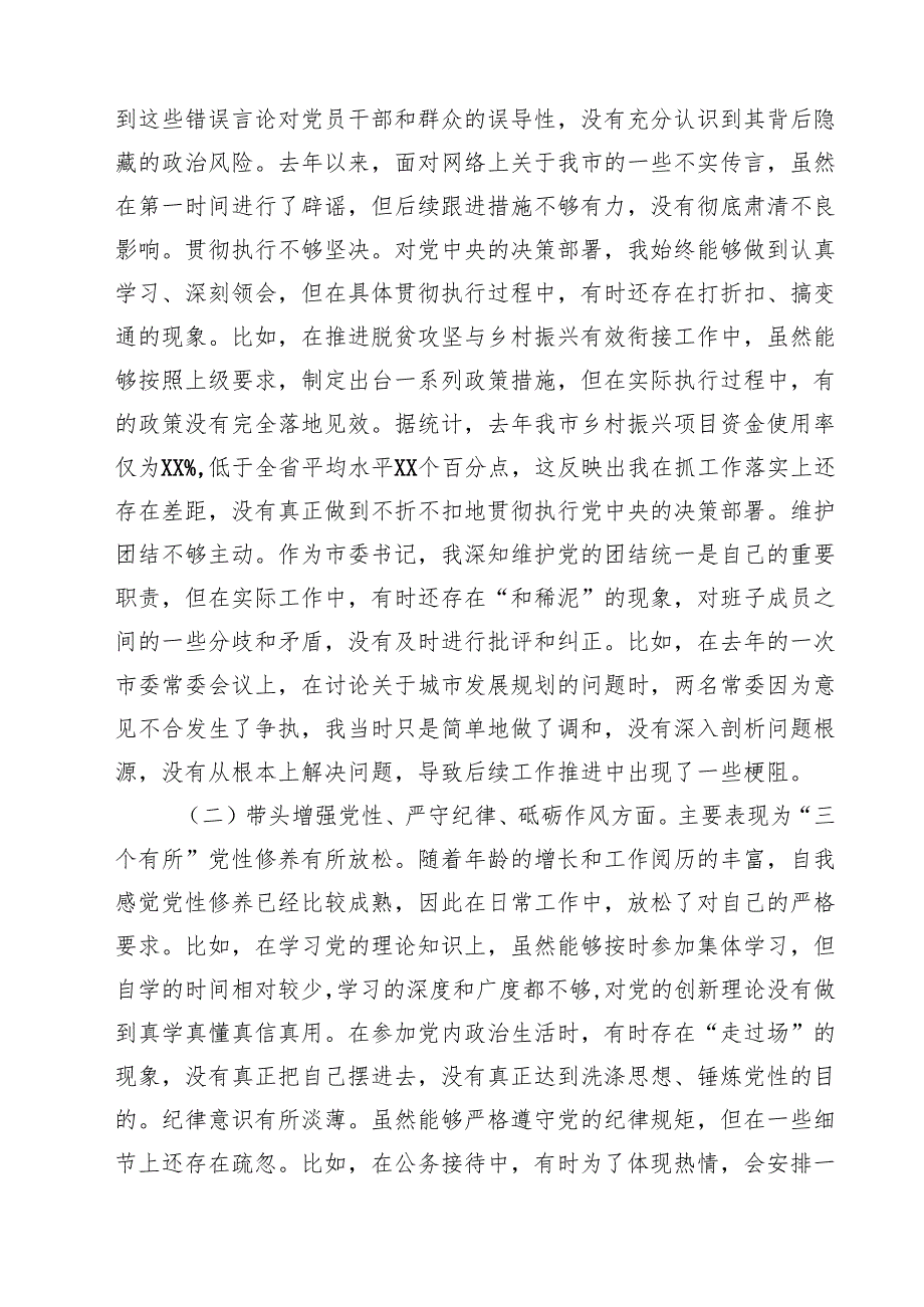2025年围绕“带头增强党性、严守纪律、砥砺作风方面”等四个方面存在的问题及剖析整改材料9篇（详细版）.docx_第2页