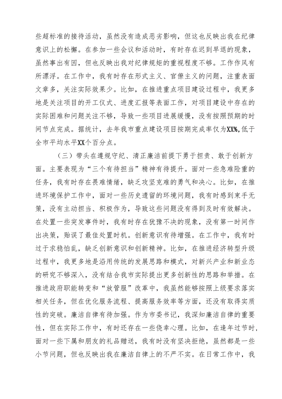 2025年围绕“带头增强党性、严守纪律、砥砺作风方面”等四个方面存在的问题及剖析整改材料9篇（详细版）.docx_第3页
