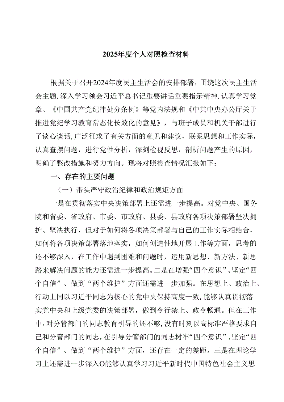 (9篇)2025个人对照检查材料合计.docx_第1页