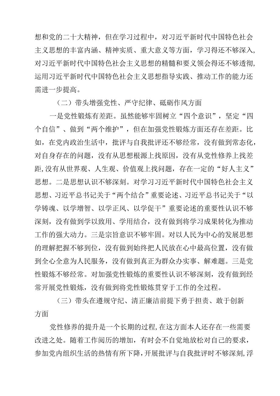 (9篇)2025个人对照检查材料合计.docx_第2页