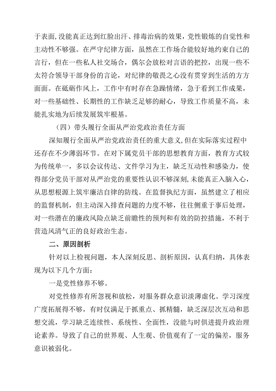 (9篇)2025个人对照检查材料合计.docx_第3页