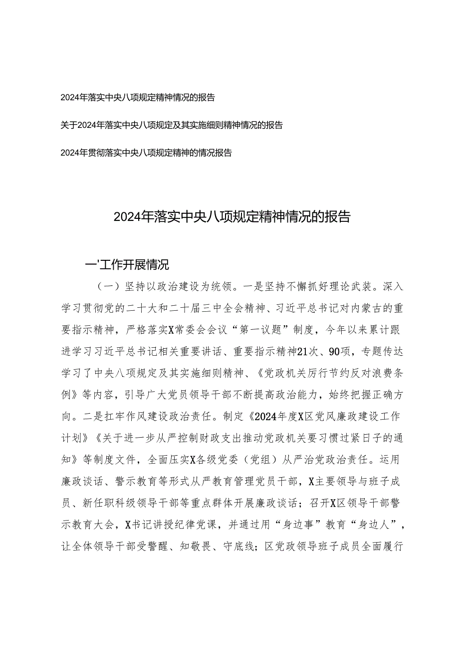 (汇编）20242025年落实中央八项规定精神情况的报告.docx_第1页