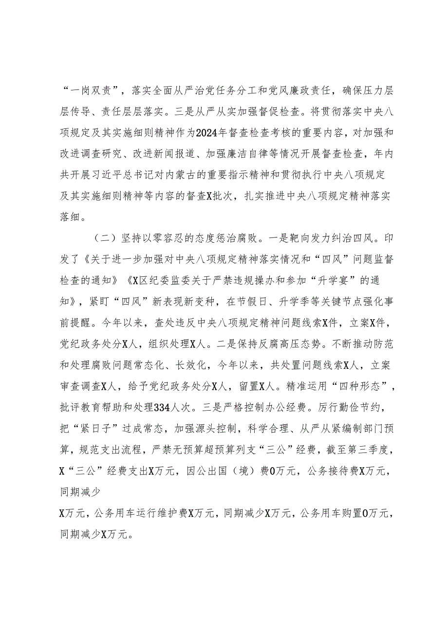 (汇编）20242025年落实中央八项规定精神情况的报告.docx_第2页