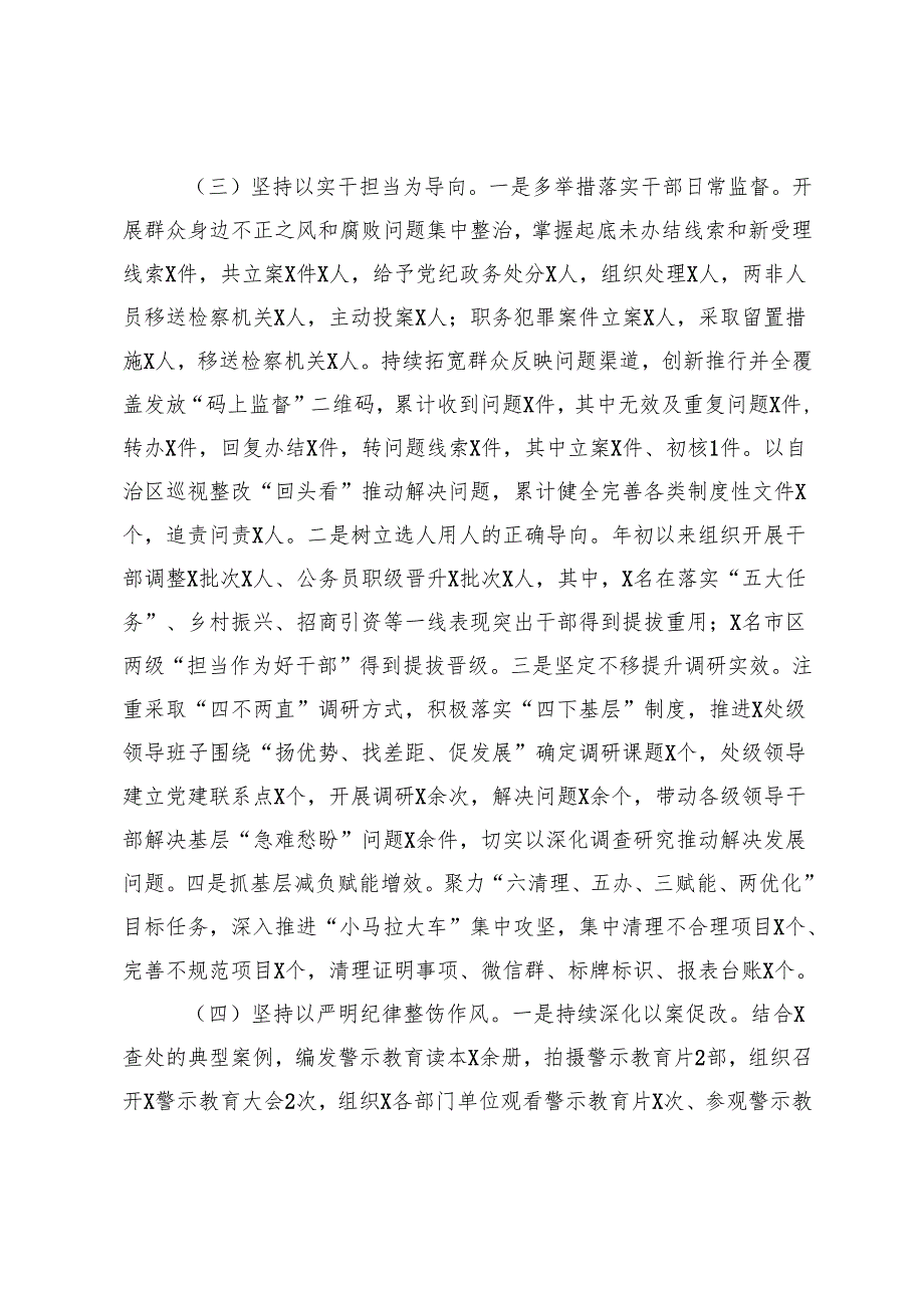 (汇编）20242025年落实中央八项规定精神情况的报告.docx_第3页