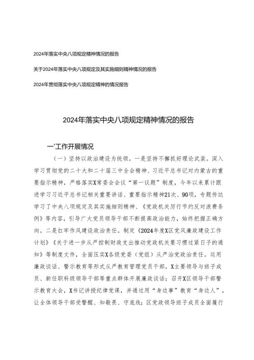 (汇编）20242025年落实中央八项规定精神情况的报告.docx