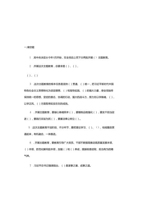 2025年主题教育应知应会知识竞赛题含参考答案.docx