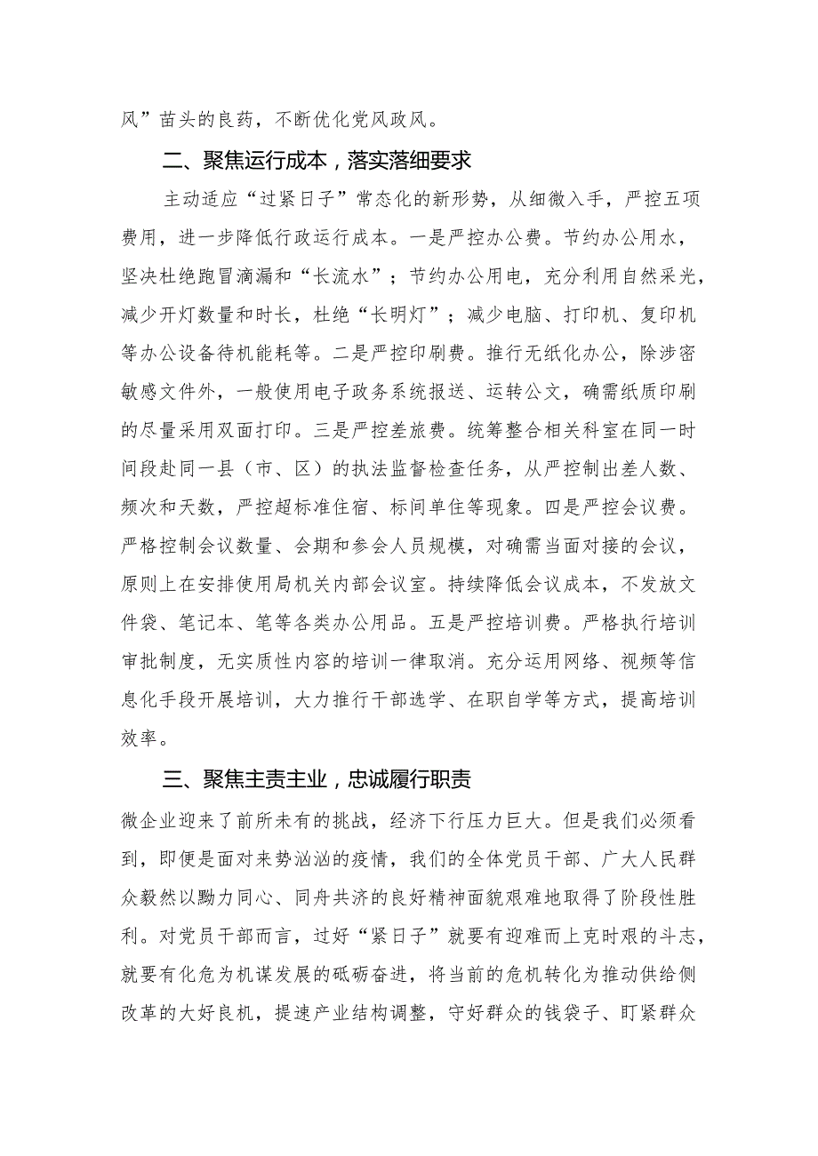 （10篇）2024年关于“党政机关习惯过紧日子”工作情况总结汇报精选范文.docx_第2页