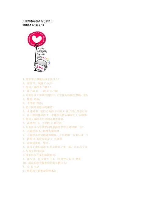 儿童绘本问卷调查.docx