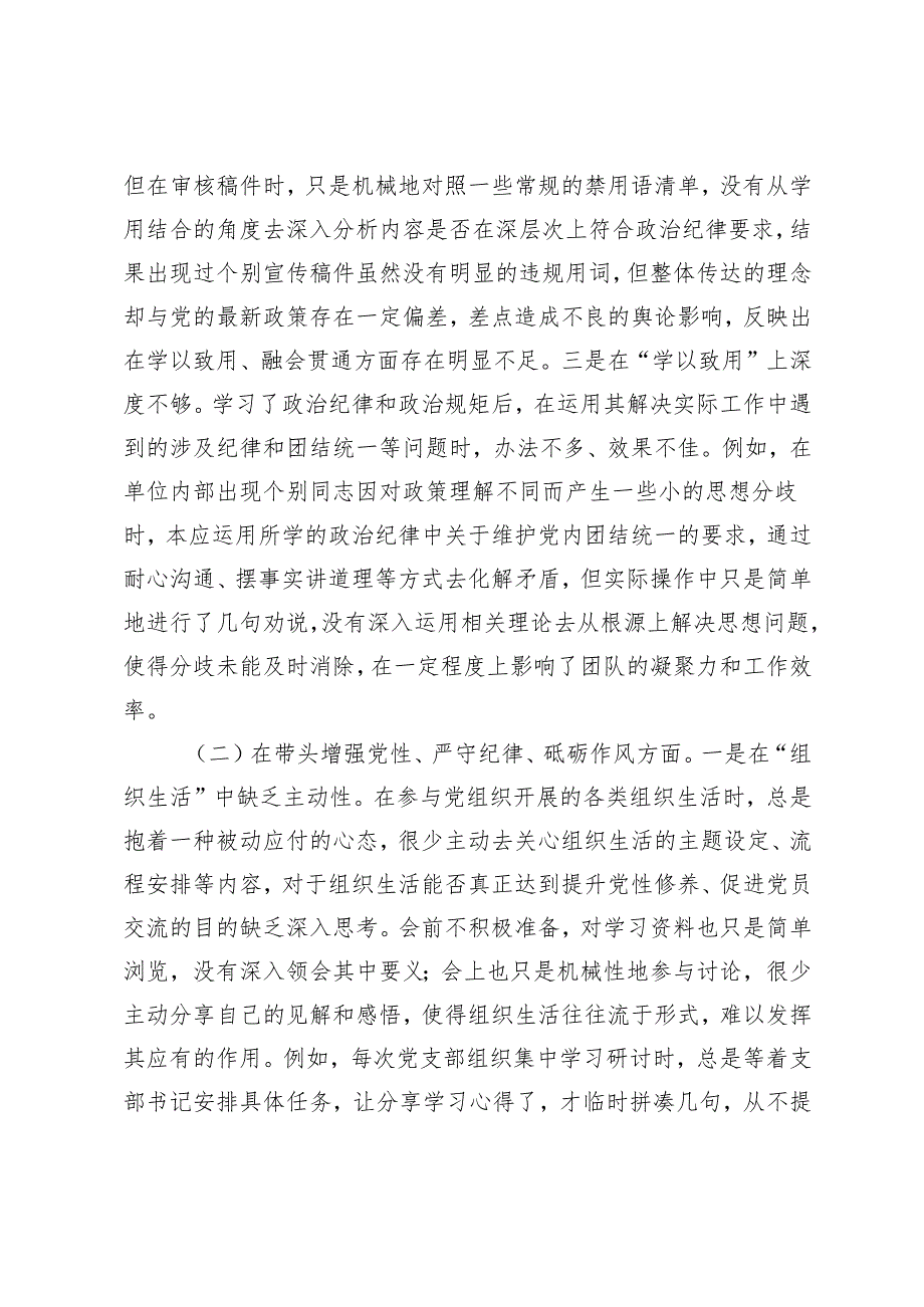 20242025年专题民主生活会、组织生活会对照检查发言材料（围绕“四个带头”）.docx_第2页