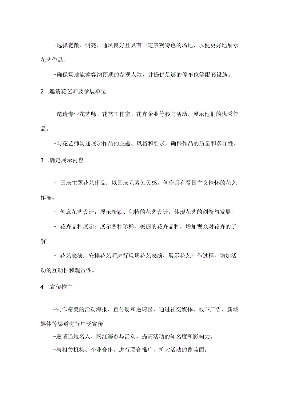 国庆花艺展芬芳庆国庆花艺展示活动方案.docx_第2页