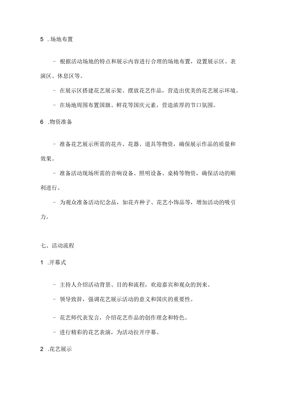 国庆花艺展芬芳庆国庆花艺展示活动方案.docx_第3页