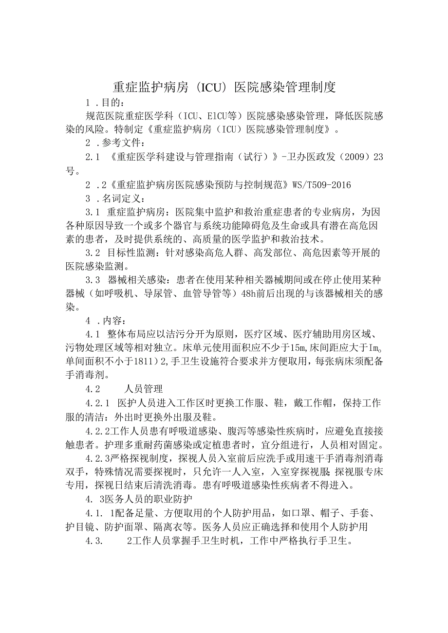 重症监护病房(ICU)医院感染管理制度.docx_第1页