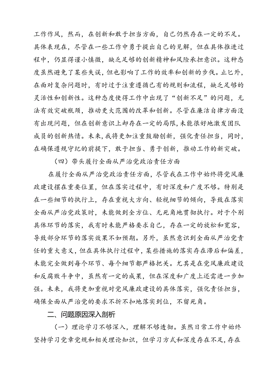 五篇2025年对照“四个带头方面”存在主要问题、问题根源分析、整改举措、今后努力方向精选.docx_第3页