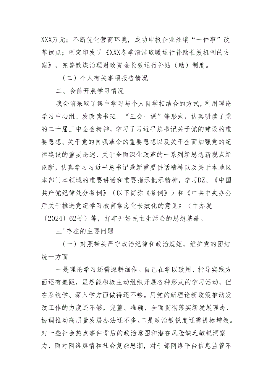 班子成员20242025民主生活会个人四个带头对照检查材料4篇.docx_第3页
