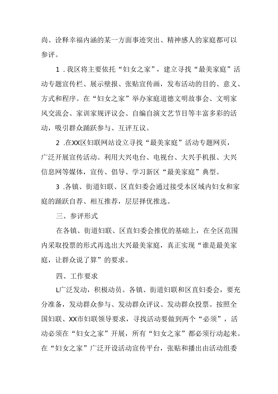 2025年学院庆祝《三八妇女节》活动工作方案 （汇编9份）.docx_第3页
