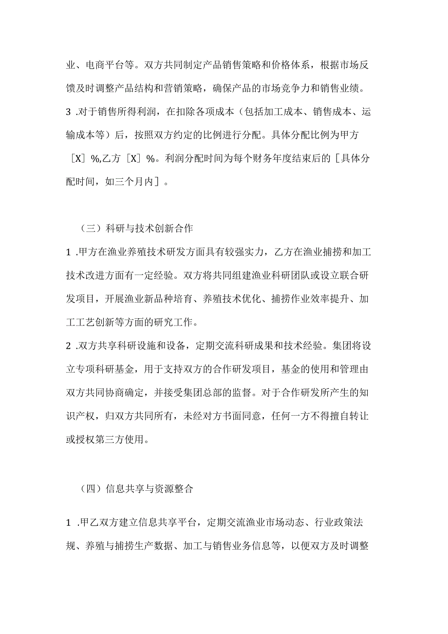 渔业集团内部合作协议.docx_第3页